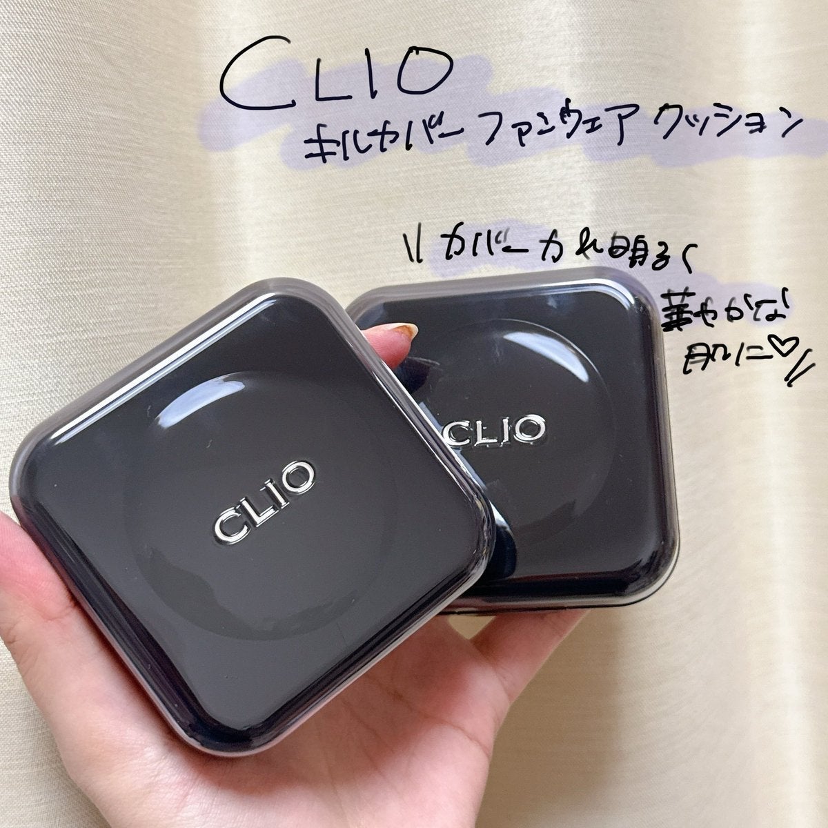 キル カバー ファンウェア クッション/CLIO/クッションファンデーションを使ったクチコミ(1枚目)