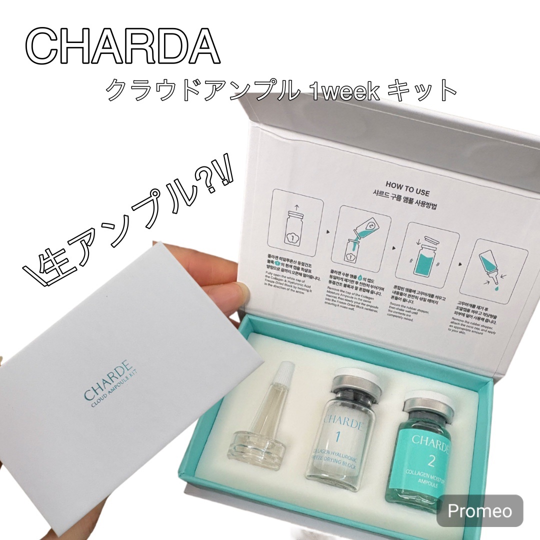 クラウドアンプル 1week キット/CHARDE/美容液を使ったクチコミ（1枚目）