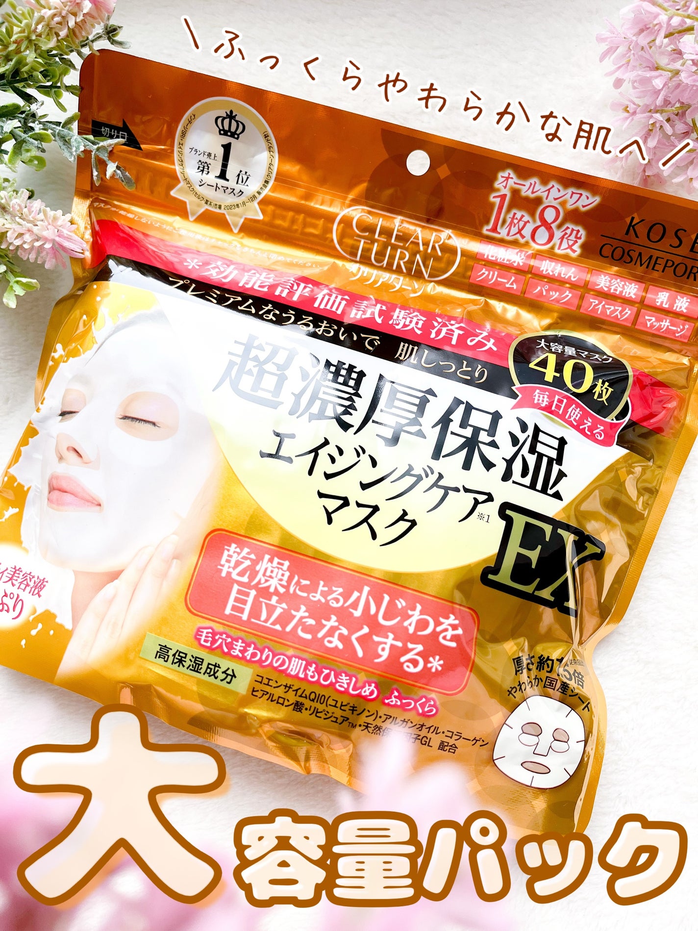 超濃厚保湿 マスク EX/クリアターン/シートマスク・パックを使ったクチコミ(1枚目)