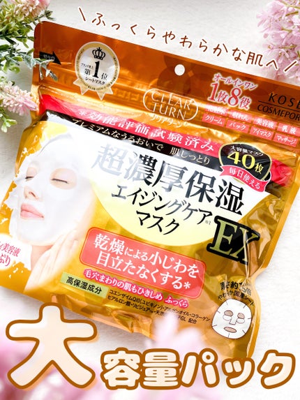 超濃厚保湿 マスク EX/クリアターン/シートマスク・パックを使ったクチコミ(1枚目)