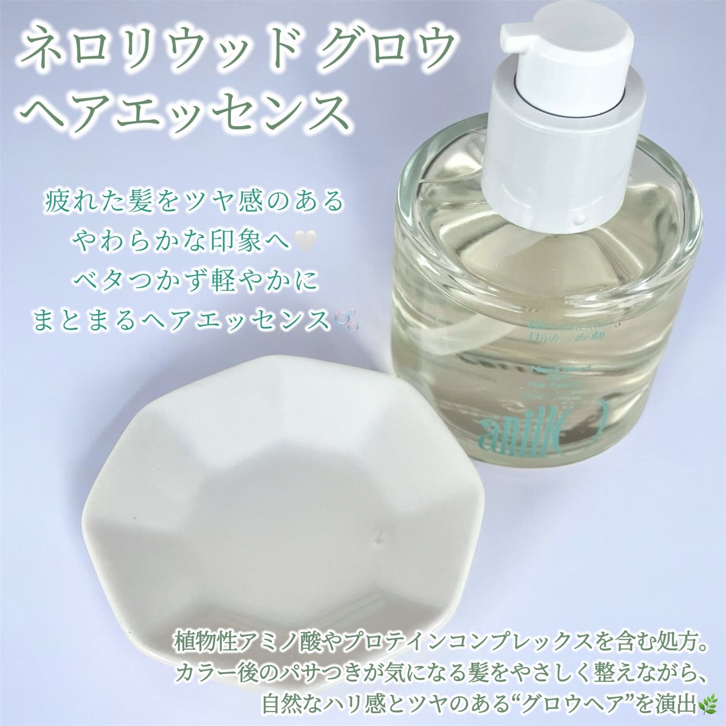 ロージーナイトヘアエッセンス/ANILLO/ヘアオイルを使ったクチコミ(2枚目)