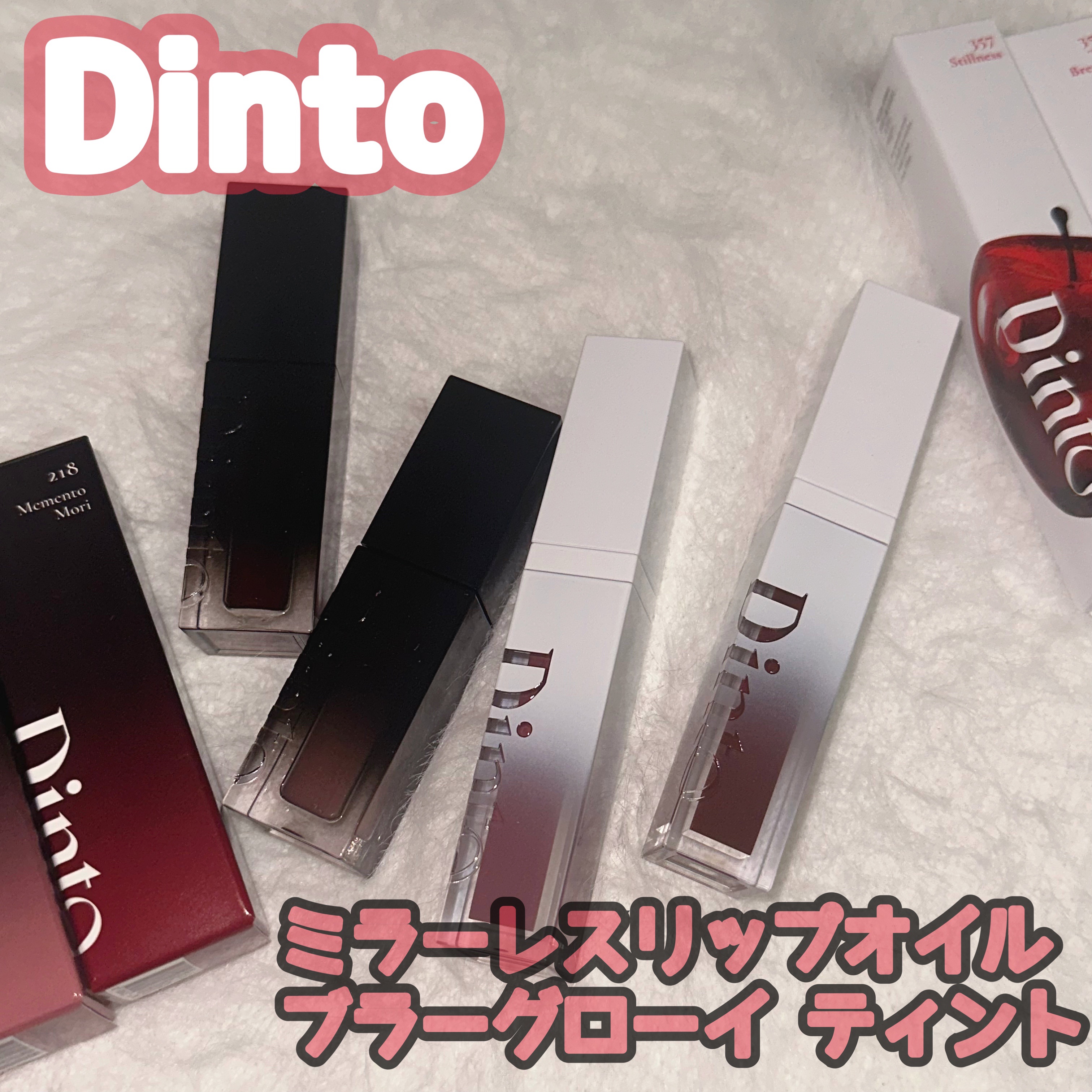 ブラーグロイリップティント/Dinto/リップティントを使ったクチコミ（1枚目）