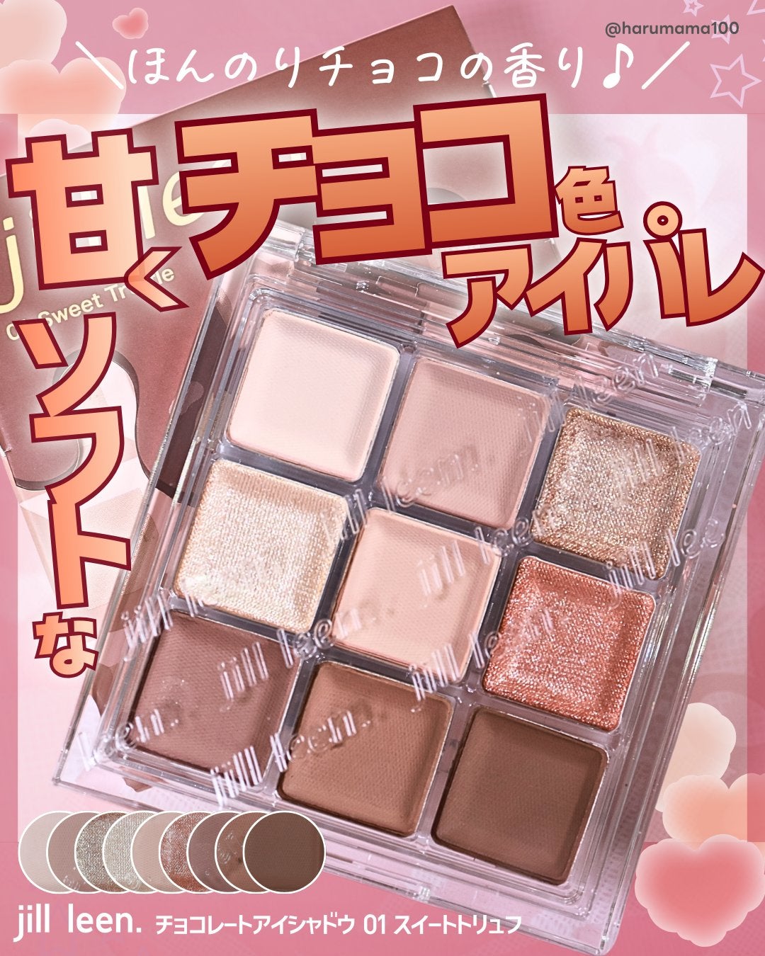 ジルリーン チョコレートアイシャドウ/jill leen./アイシャドウパレットを使ったクチコミ(1枚目)