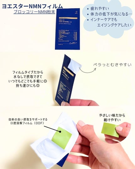 ヨエスター植物性NMNフィトエス2Xフィルム/ESTHER FORMULA/美容サプリメントを使ったクチコミ(2枚目)