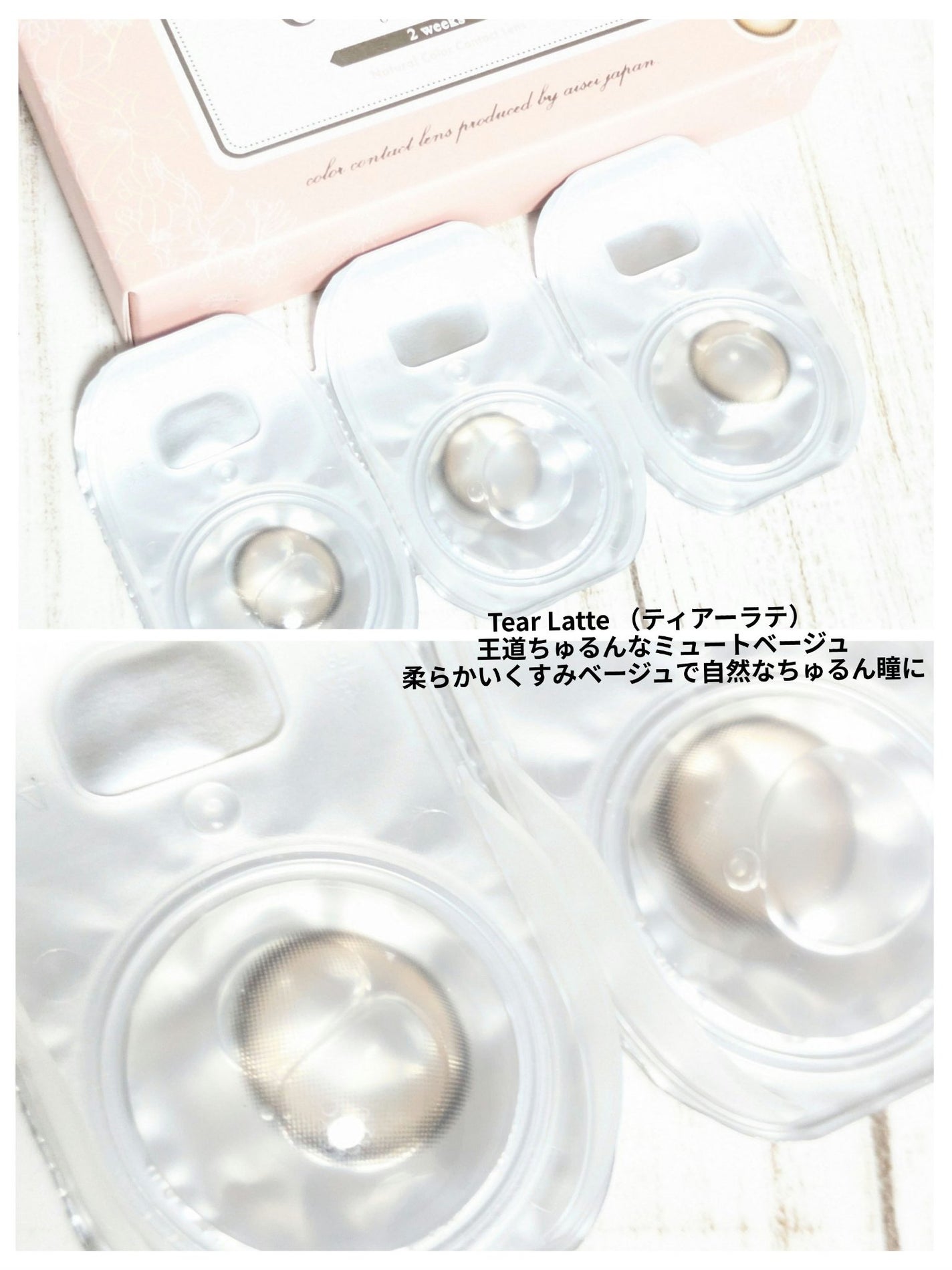 エルージュ 2weeks/éRouge/2週間(2WEEKS)カラコンを使ったクチコミ(3枚目)