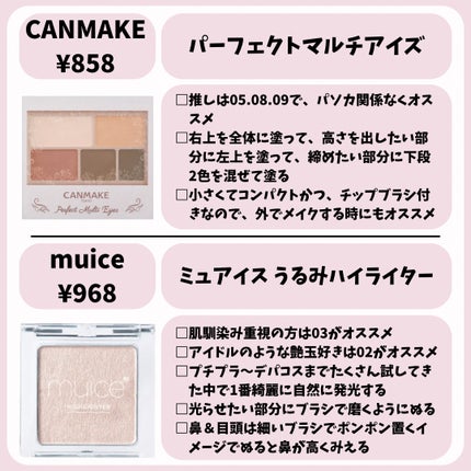 パーフェクトマルチアイズ/キャンメイク/アイシャドウパレットを使ったクチコミ(6枚目)