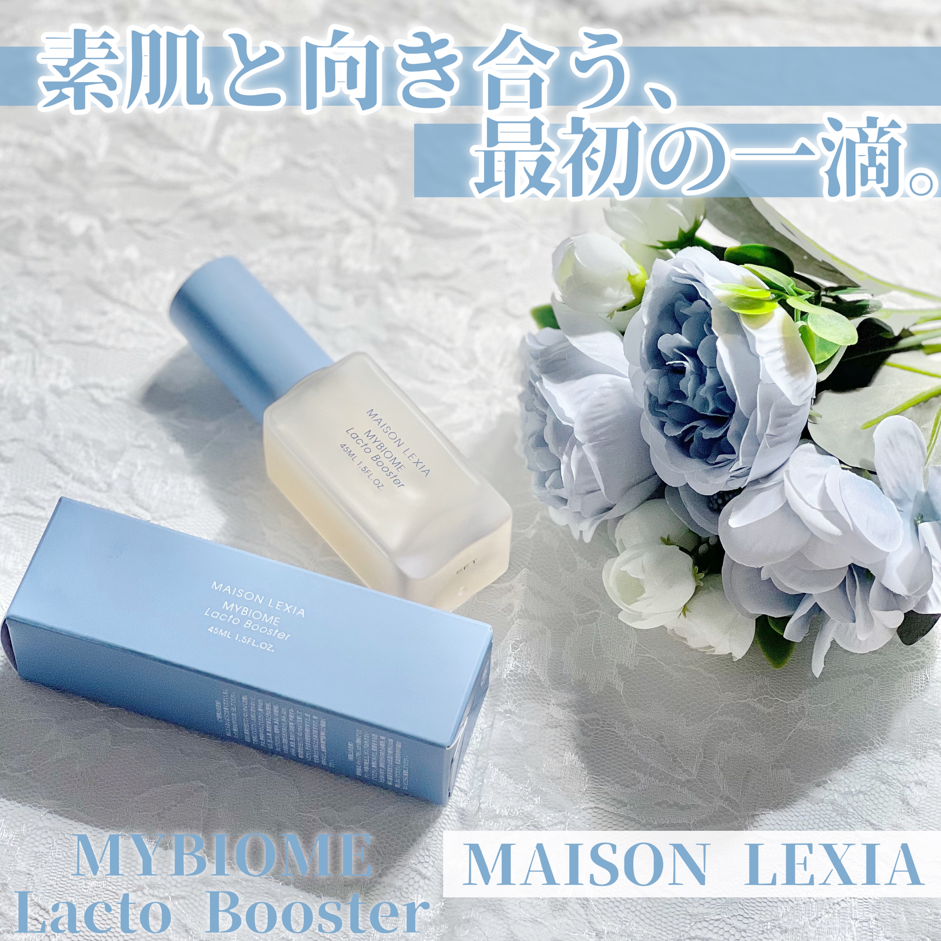 #PR《#MAISONLEXIA》
▫️ MYBIOME Lacto Booster

【提供: MAISON LEXIA様】よりいただきました、
ありがとうございます🌿

素肌と向き合う、最初の一滴🌿

いつものスキンケア前に使う導入