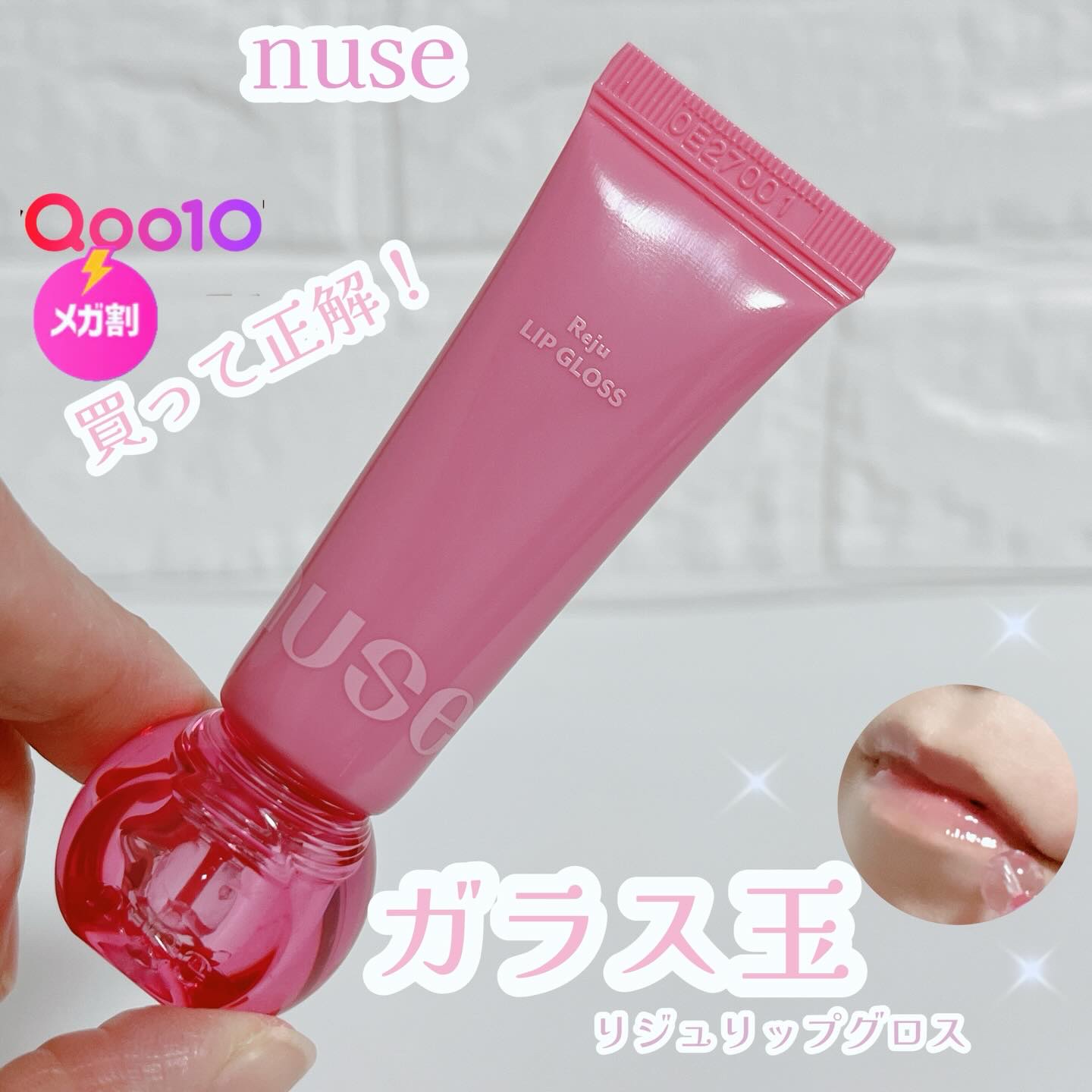 リジュリップグロス 02 バニーフィズ/nuse/リップグロスを使ったクチコミ（1枚目）