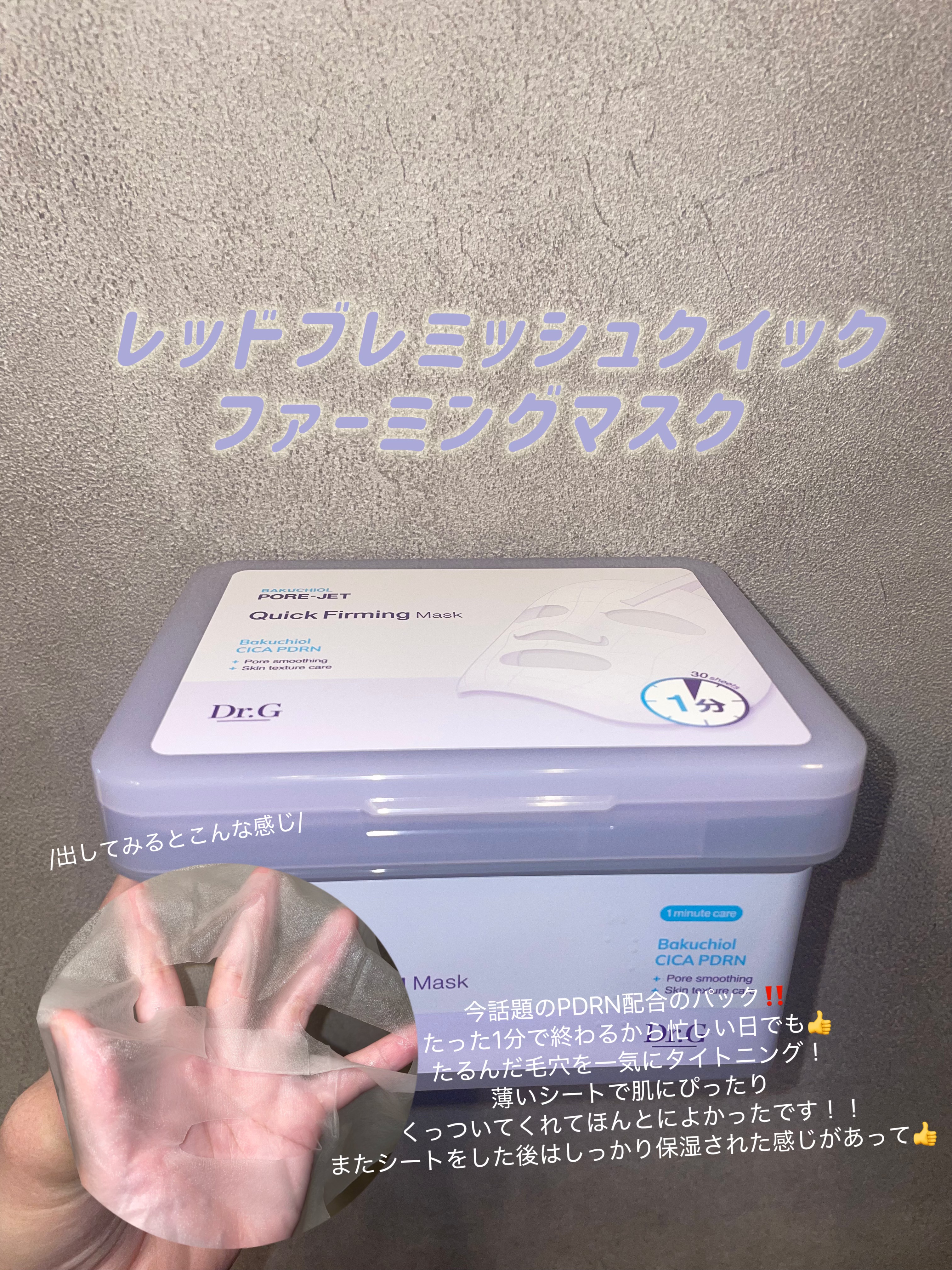 ドクタージー バクチオールポアジェットクリーム/Dr.G/フェイスクリームを使ったクチコミ（3枚目）