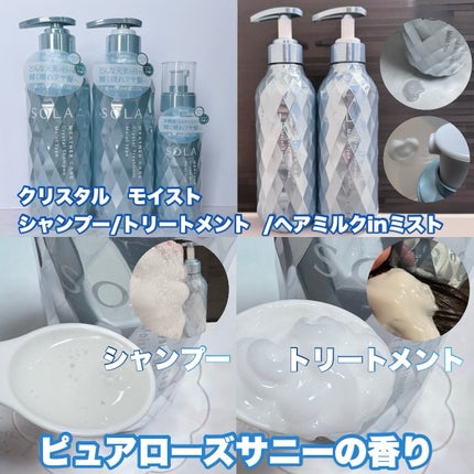 ソラ ウェザーケア クリスタル シャンプー/ヘアトリートメント モイストタイプ/SOLA WEATHER CARE/市販シャンプーを使ったクチコミ(2枚目)