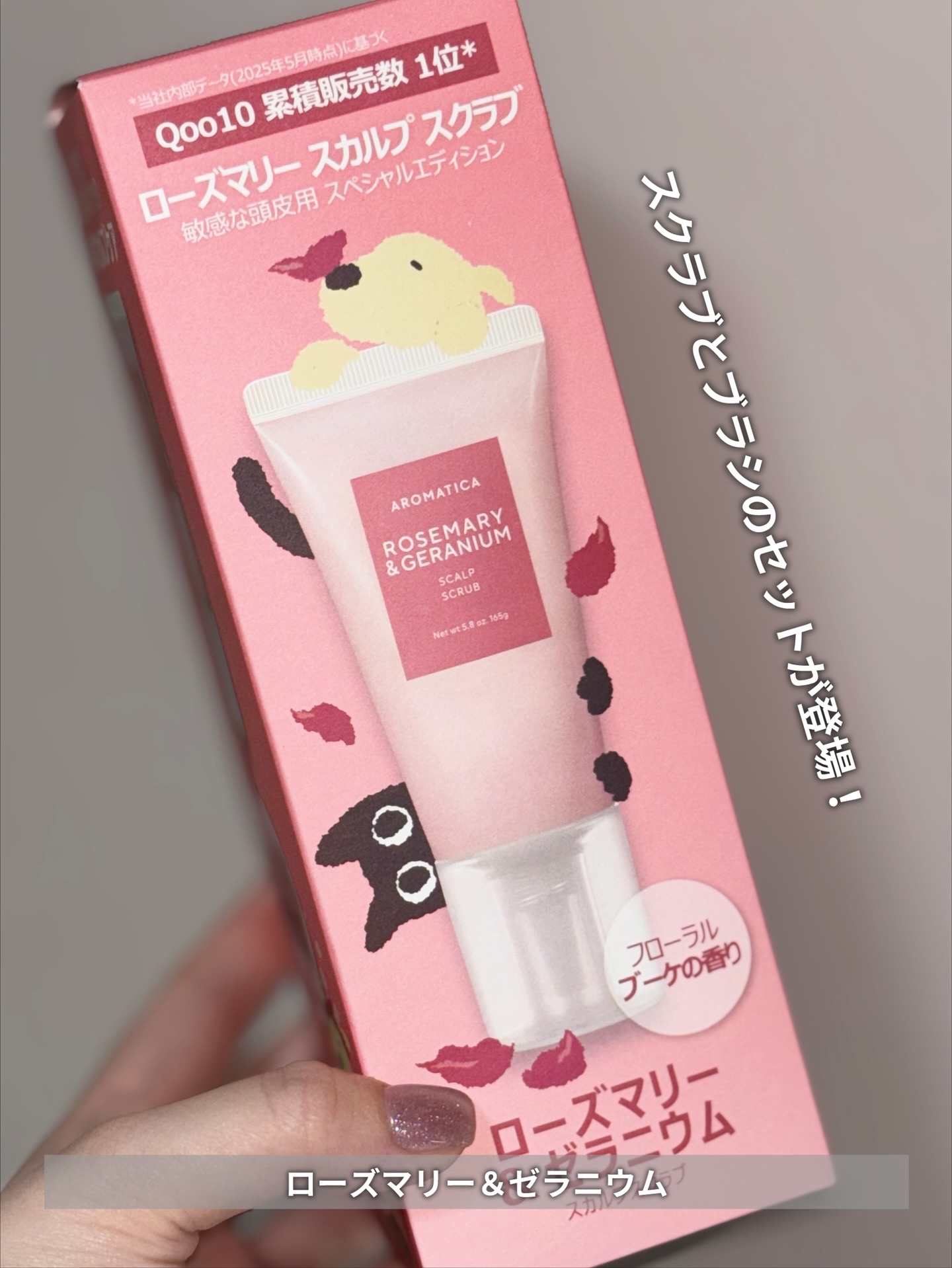 ローズマリー スカルプ スクラブ/AROMATICA/ヘッドスクラブを使ったクチコミ（2枚目）