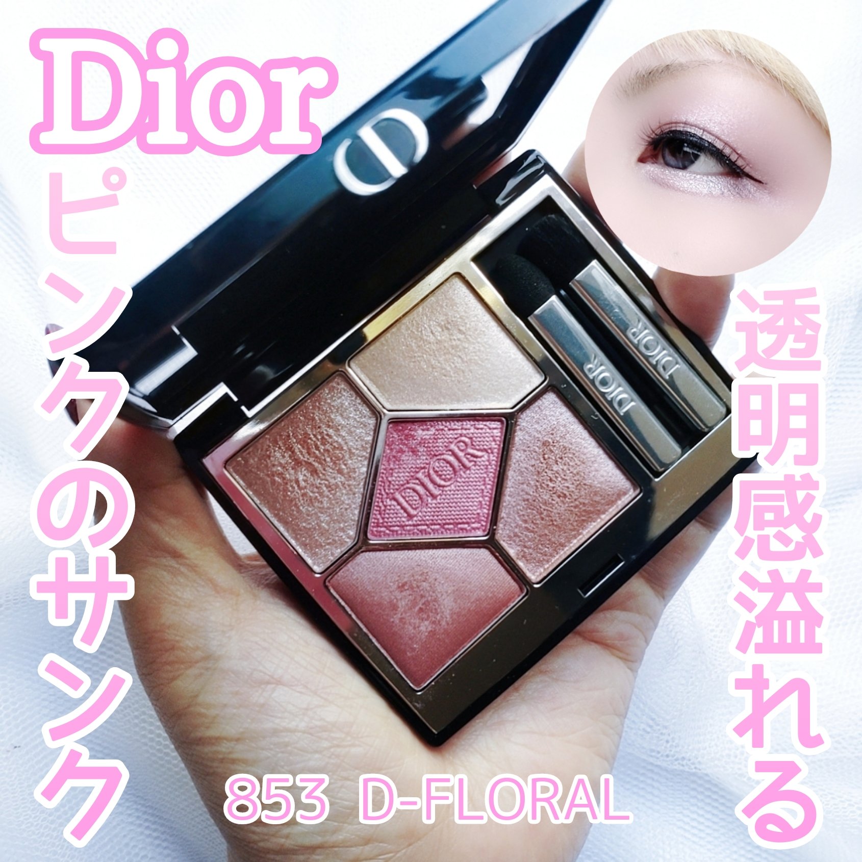 ディオールショウ サンク クルール/Dior/アイシャドウを使ったクチコミ（1枚目）