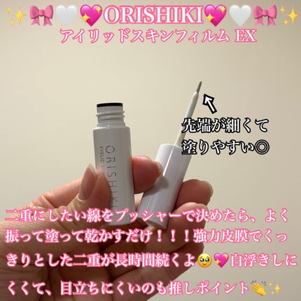 オリシキ アイリッドスキンフィルム EX/D-UP/二重まぶた用アイテムを使ったクチコミ(2枚目)