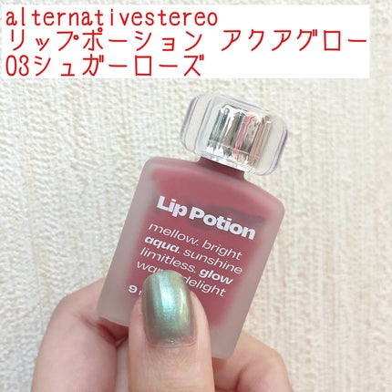 リップポーション アクアグロー 03 シュガーローズ/alternativestereo/リップグロスの画像