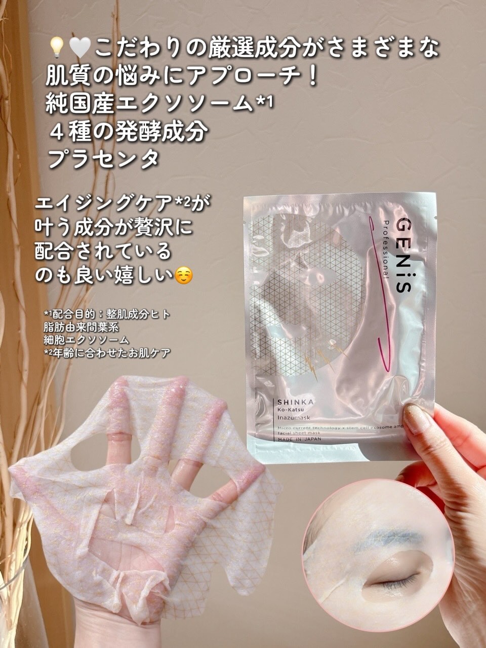 イナズマスク/GENiS/シートマスク・パックを使ったクチコミ（3枚目）