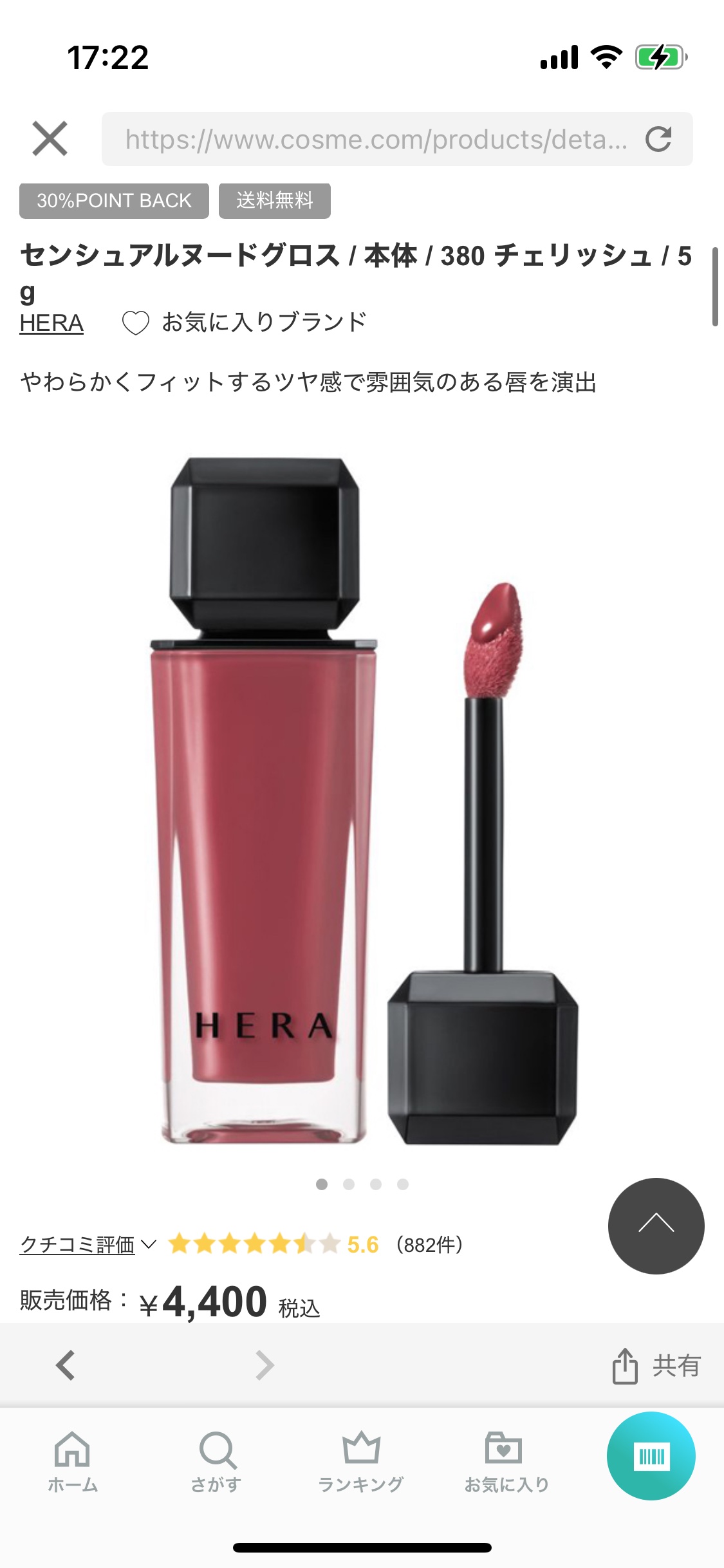 センシュアルヌードグロス/HERA/リップグロスを使ったクチコミ（1枚目）
