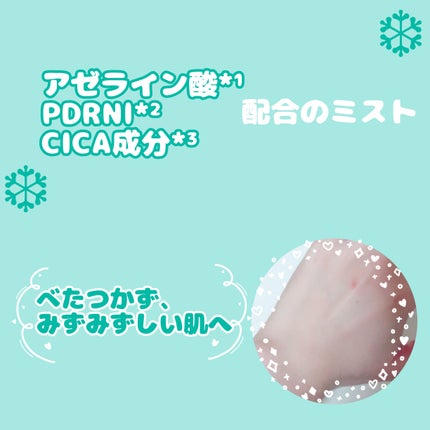 CNP ダーマアンサー AZ ミスト/CNP Laboratory/ミスト状化粧水を使ったクチコミ(3枚目)