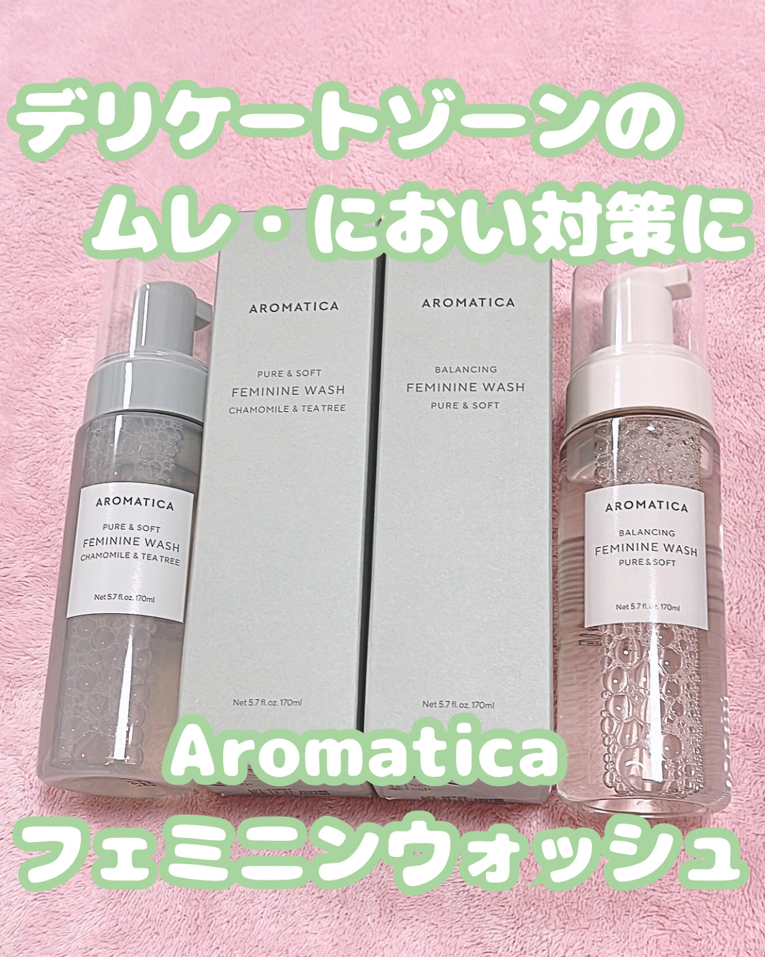 ピュア＆ソフトフェミニンウォッシュ /AROMATICA/デリケートゾーンケアを使ったクチコミ（1枚目）