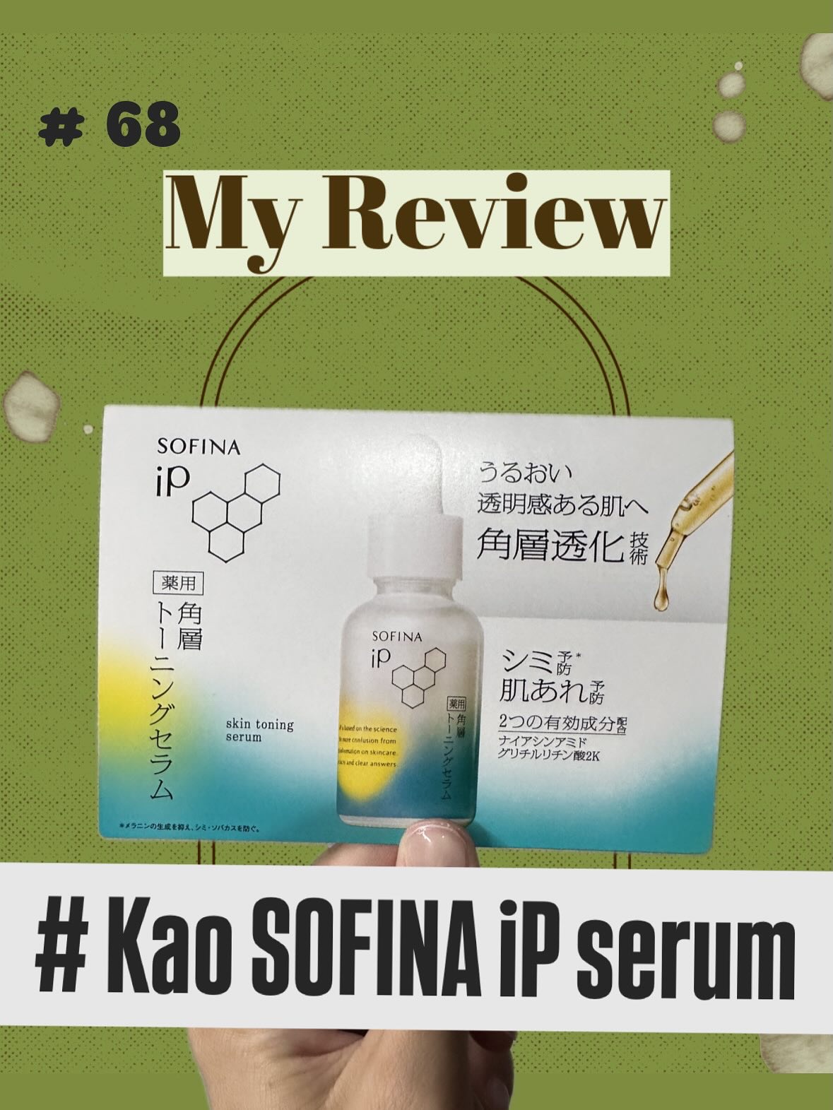 ソフィーナ iP ベースケア セラム＜土台美容液＞/SOFINA iP/美容液を使ったクチコミ（1枚目）