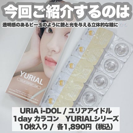 YURIAL 1DAY/URIA i-DOL/ワンデー(1DAY)カラコンを使ったクチコミ(2枚目)
