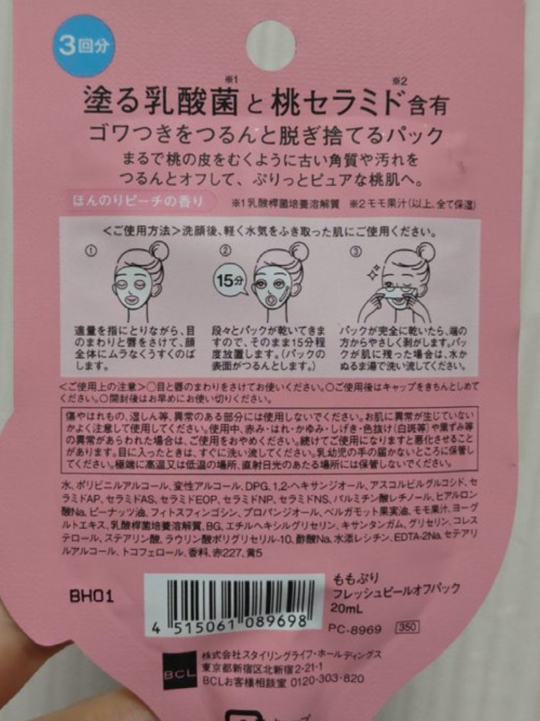 ももぷり フレッシュバブルパック/ももぷり/洗い流すパック・マスクを使ったクチコミ（2枚目）