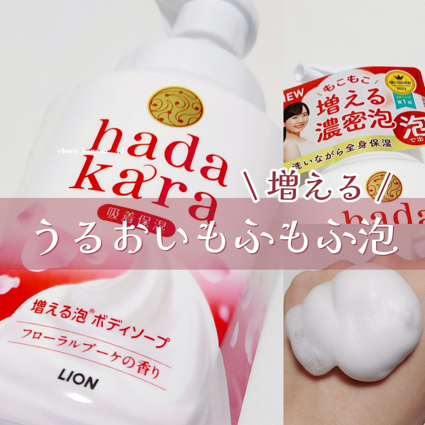 hadakara ボディソープ 泡で出てくるタイプ フローラルブーケの香り/hadakara/ボディソープを使ったクチコミ(1枚目)