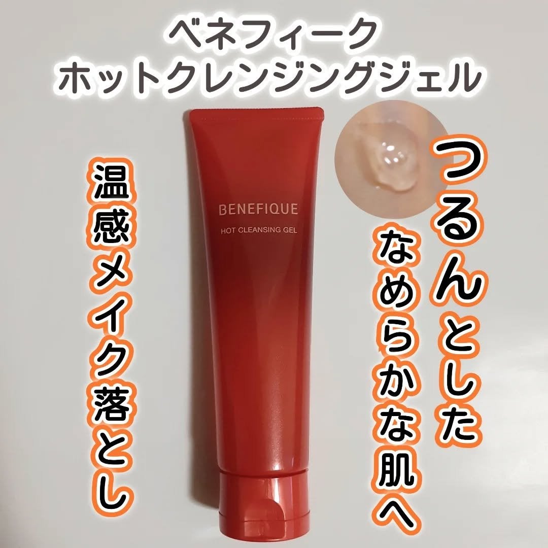 ベネフィーク ホットクレンジングジェル/BENEFIQUE/クレンジングジェルを使ったクチコミ(1枚目)