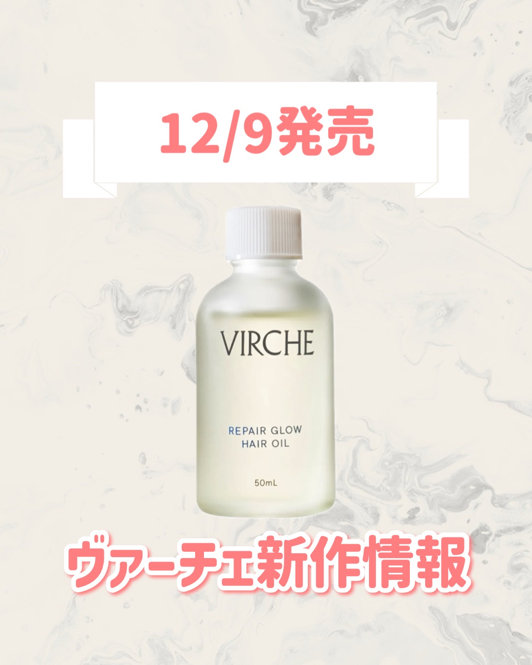 リペアグロウヘアオイル/ヴァーチェ/ヘアオイルを使ったクチコミ（1枚目）