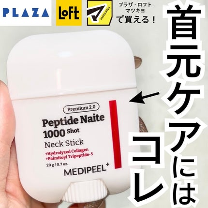 プレミアムペプチドナイテ1000ショットネックスティック/MEDIPEEL/ネック・デコルテケアを使ったクチコミ(1枚目)