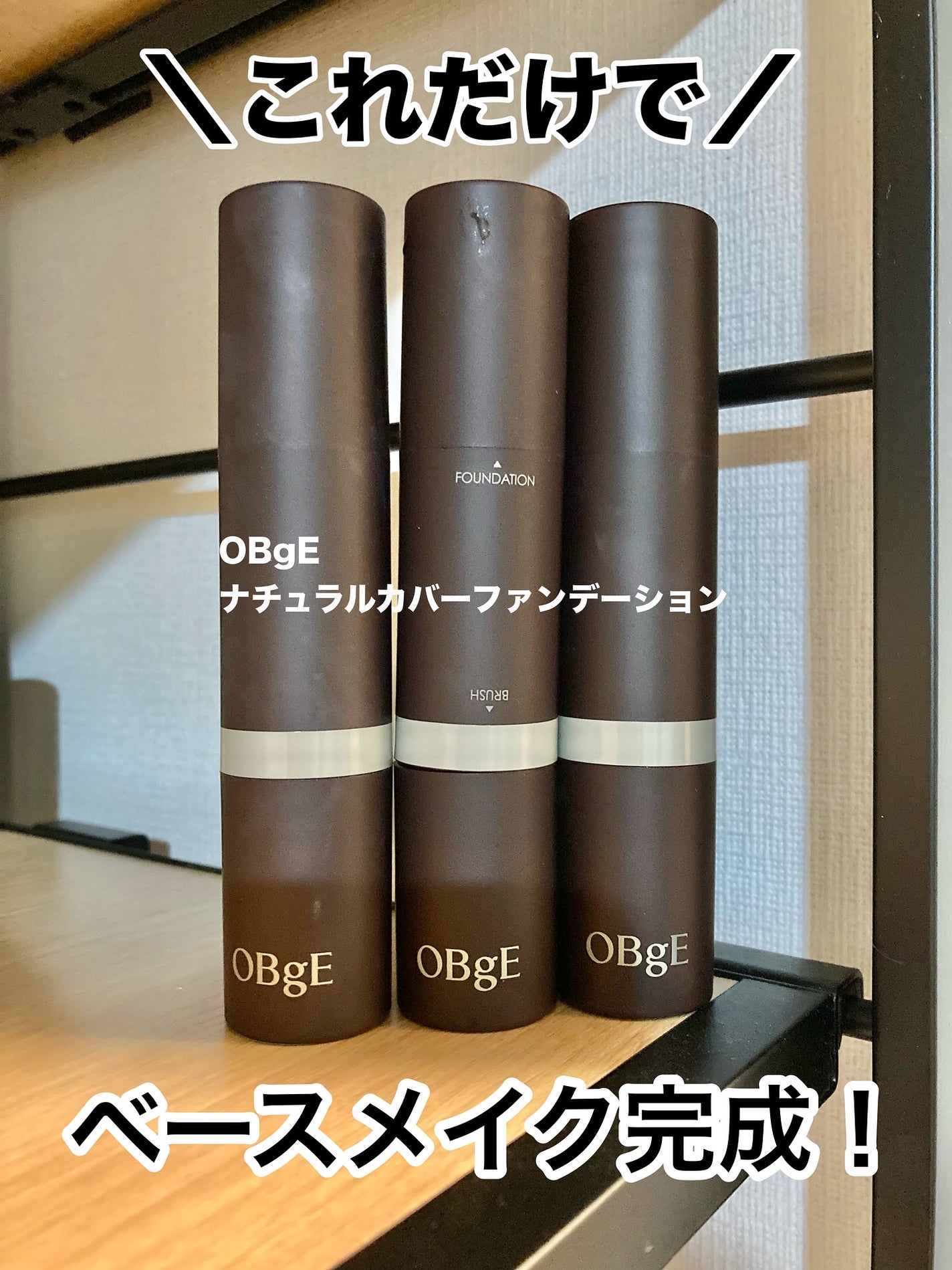 オブジェ ナチュラルカバーファンデーション SPF50+ PA++++/オブジェ/その他ファンデーションを使ったクチコミ(1枚目)