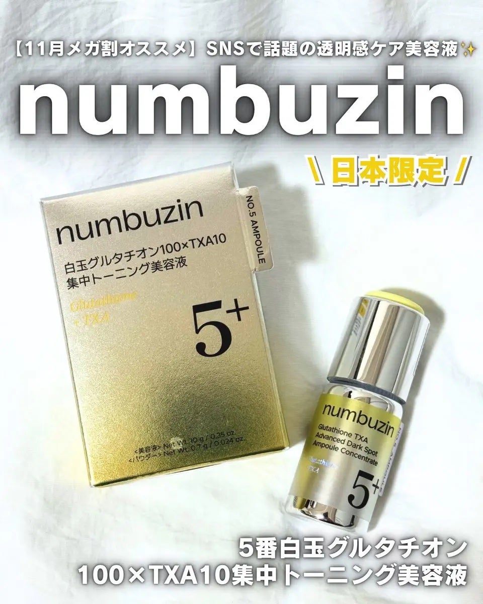 5番 白玉グルタチオン100×TXA10集中トーニング美容液/numbuzin/美容液を使ったクチコミ(1枚目)