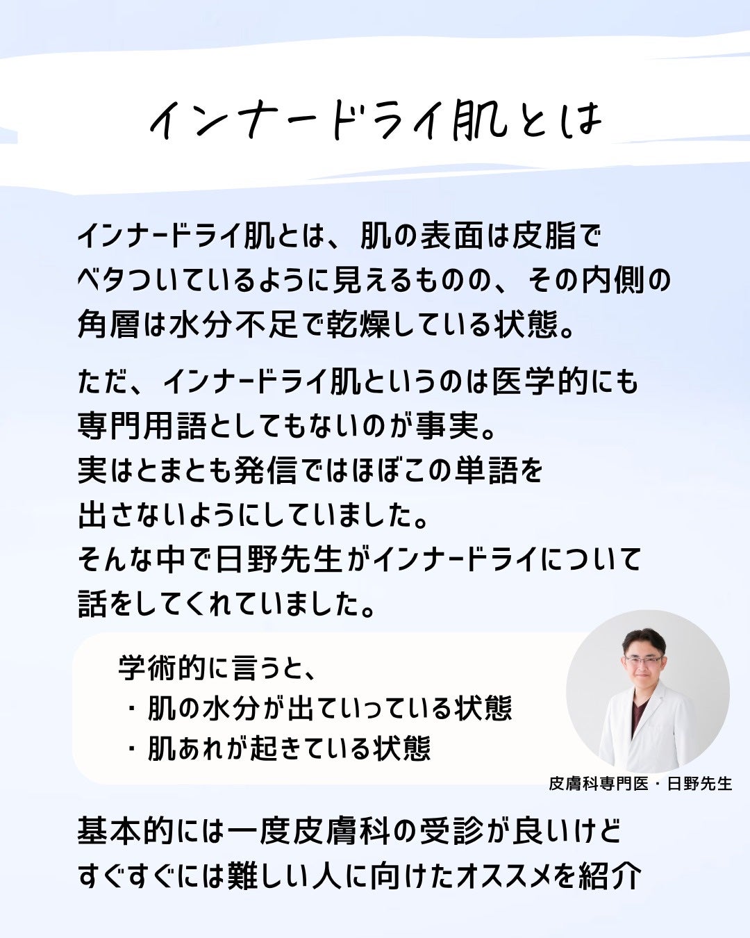 とまと村長@化粧品研究者 on LIPS 「インナードライという言葉をあまり使わないようにしていたんですが..」(2枚目)