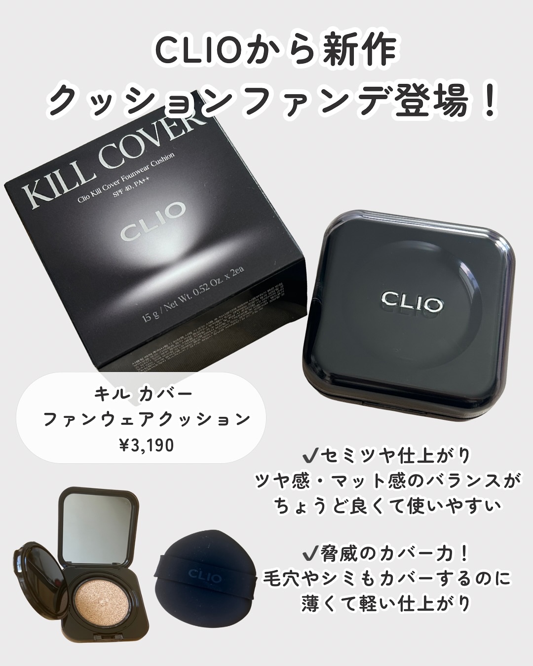 キル カバー ファンウェア クッション/CLIO/クッションファンデーションを使ったクチコミ（2枚目）