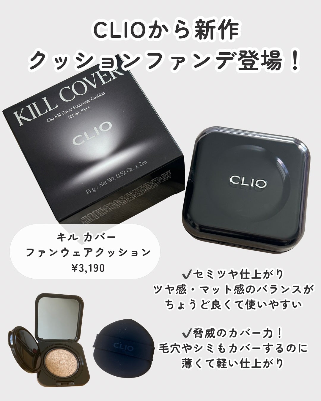 キル カバー ファンウェア クッション/CLIO/クッションファンデーションを使ったクチコミ(2枚目)