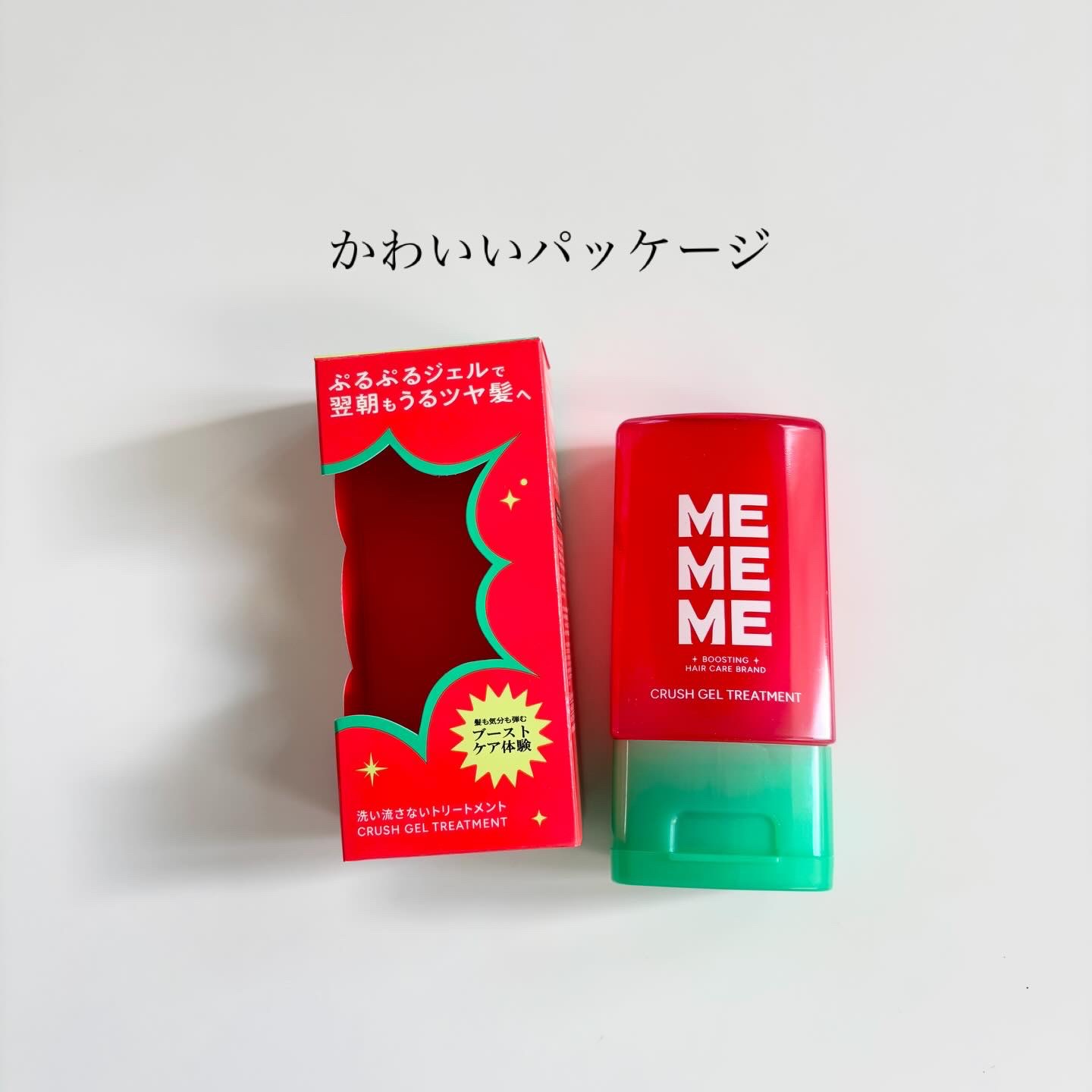MEMEME クラッシュジェルトリートメント/MEMEME/アウトバストリートメントを使ったクチコミ（2枚目）