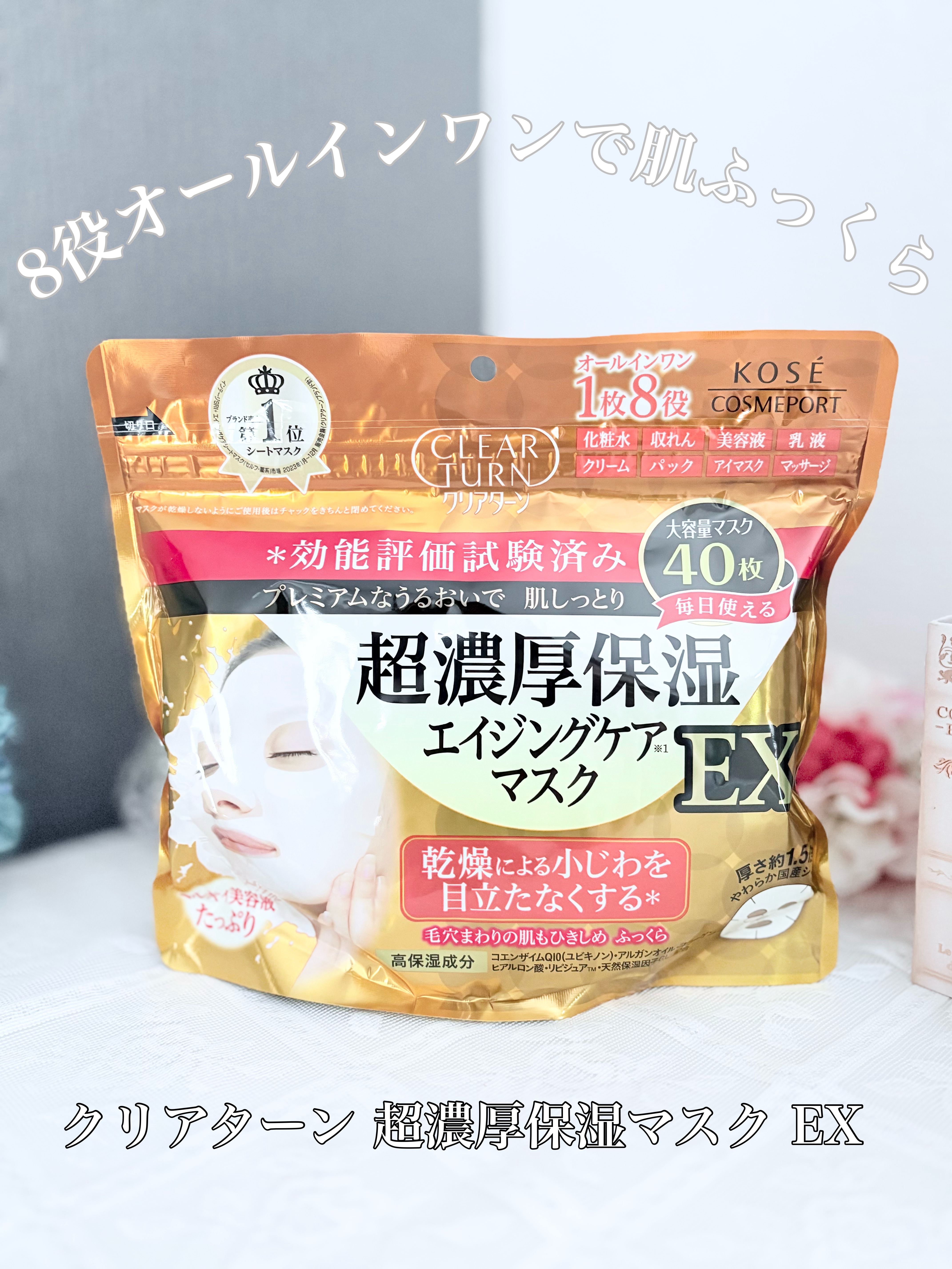 超濃厚保湿 マスク EX/クリアターン/シートマスク・パックを使ったクチコミ（1枚目）