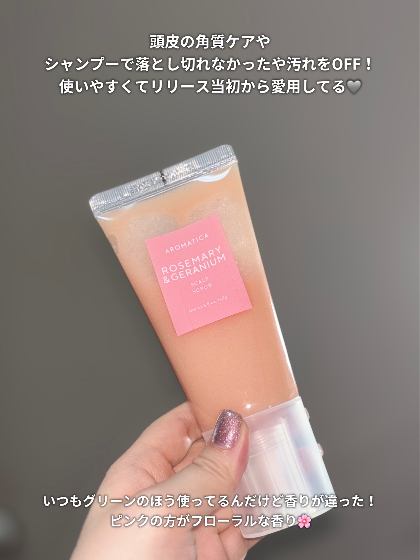 ローズマリー スカルプ スクラブ/AROMATICA/ヘッドスクラブを使ったクチコミ（3枚目）