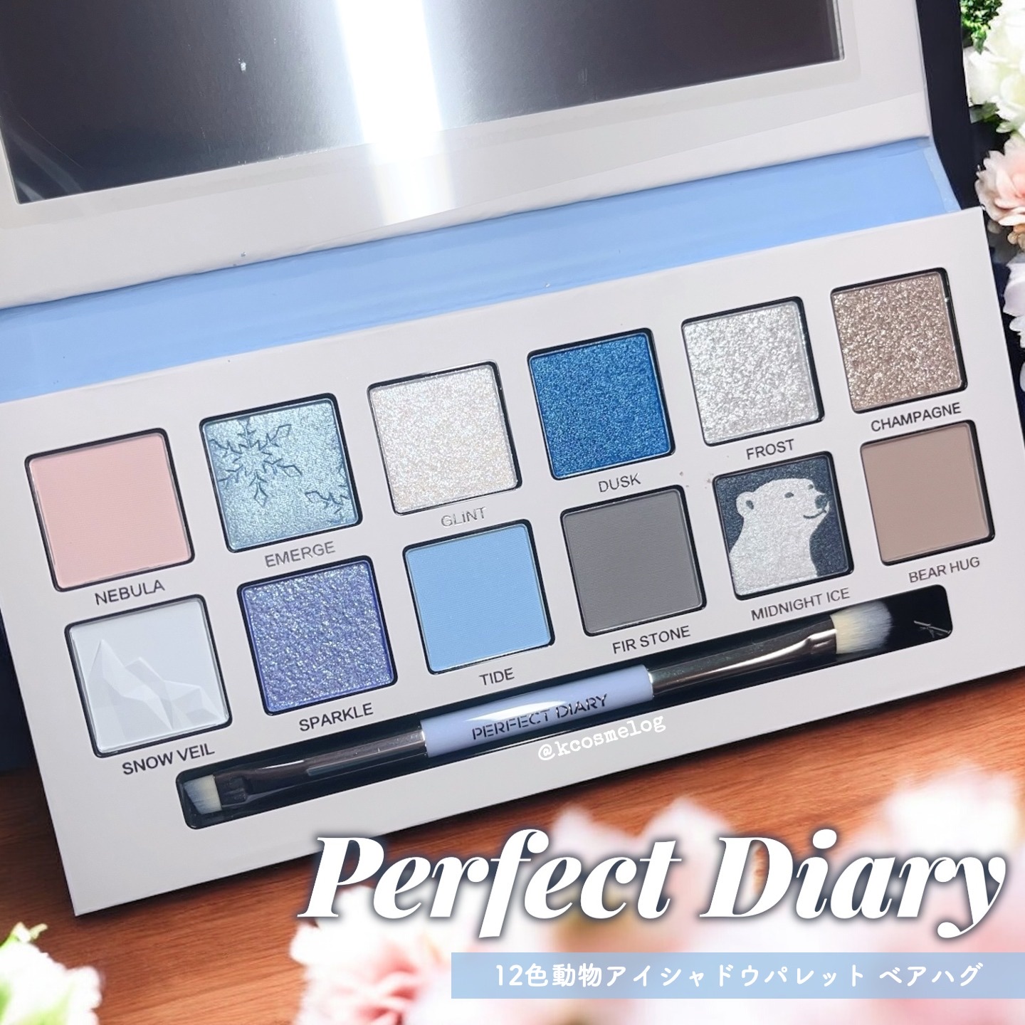 メガ割で購入したクリスマス限定「PERFECT DIARY 12色動物アイシャドウパレット ベアハグ」届きました🥳

アイシャドウで青を取り入れるのは少し苦手意識あったのですが、青ラメを主役にするとホリデーっぽい仕上がり、ベージュ系をメイ