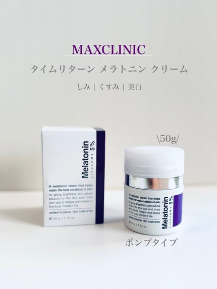 タイムリターンメラトニンクリーム/MAXCLINIC/フェイスクリームを使ったクチコミ(1枚目)