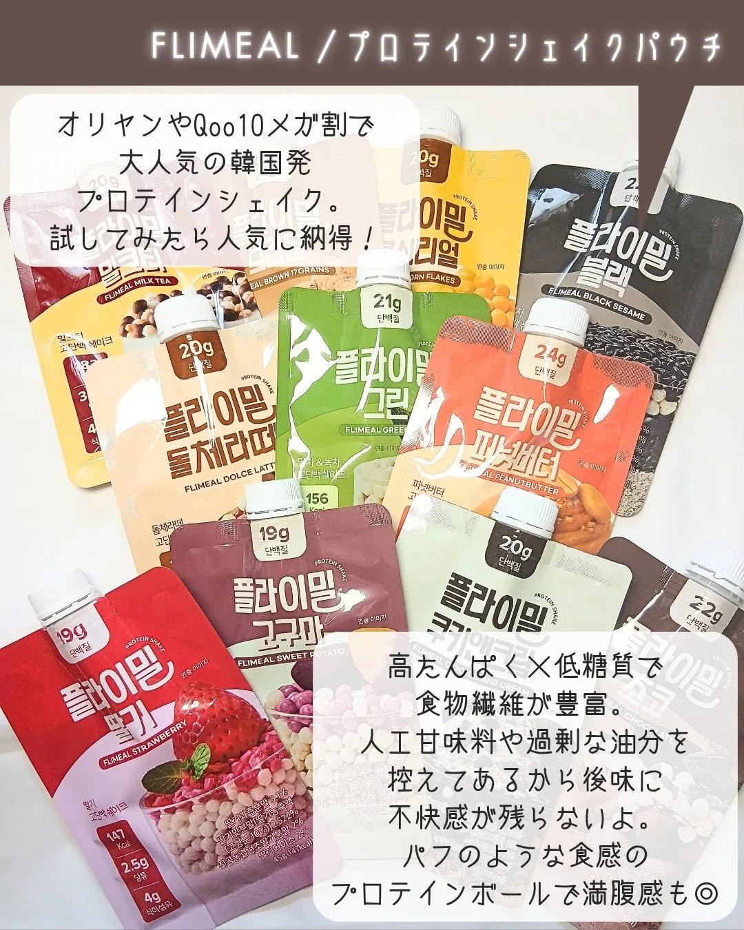 FLIMEAL プロテインシェイク/FLIMEAL/その他プロテインを使ったクチコミ（2枚目）