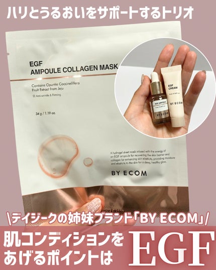 EGF アンプルコラーゲンマスク/BY ECOM/シートマスク・パックを使ったクチコミ(1枚目)