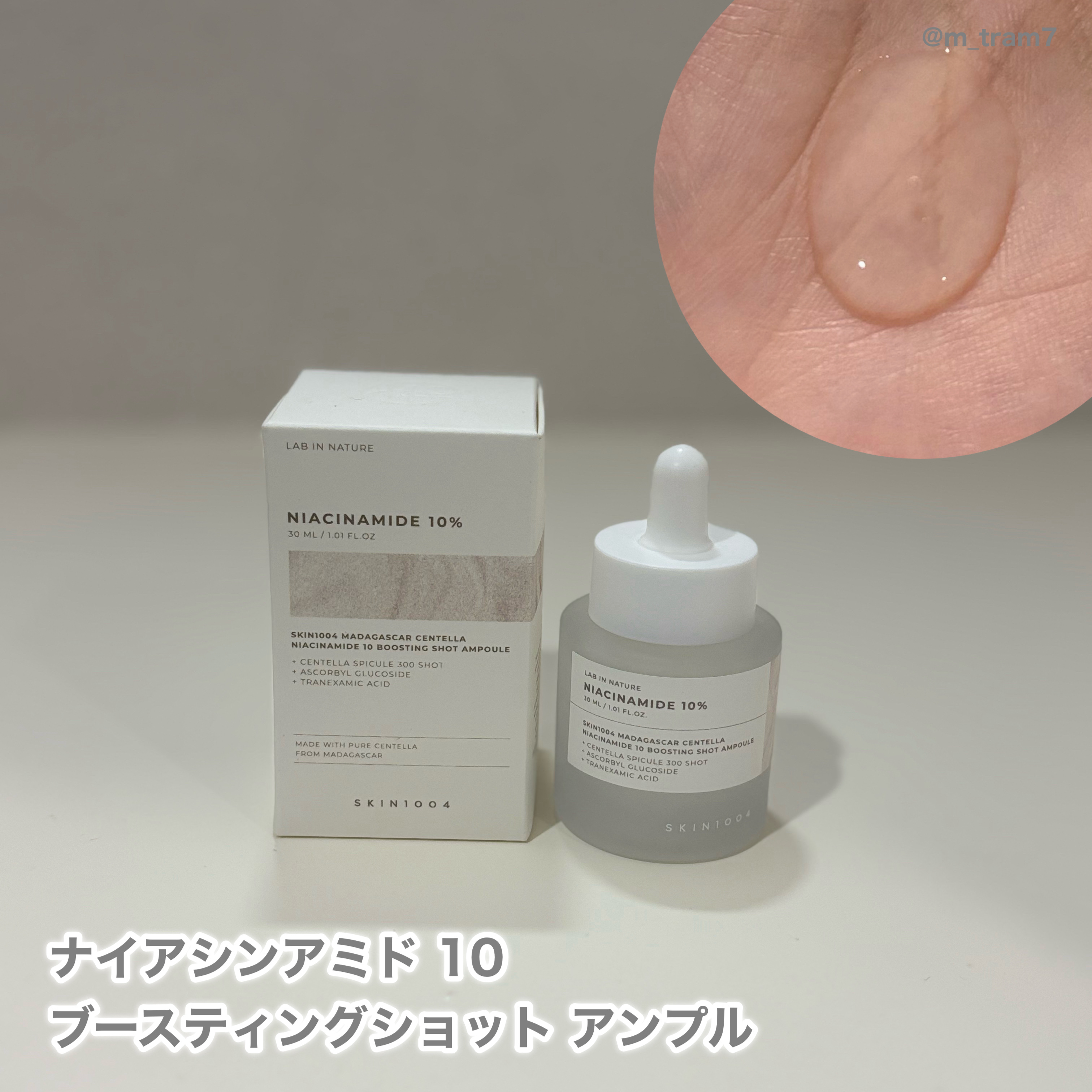 マトリキシル 10 ブースティングショット アンプル/SKIN1004/美容液を使ったクチコミ（3枚目）