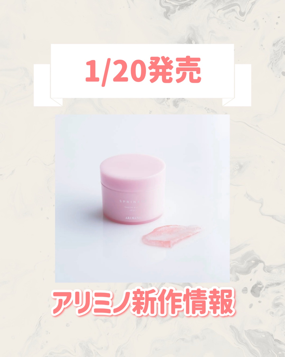 スプリナージュ　シアーグロス　ジェリー/アリミノ/ヘアジェルを使ったクチコミ（1枚目）