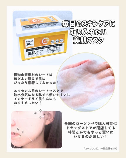 ビタミンC(*⁶)パンテノールマスク/MIJIN COSMETICS/シートマスク・パックを使ったクチコミ(3枚目)