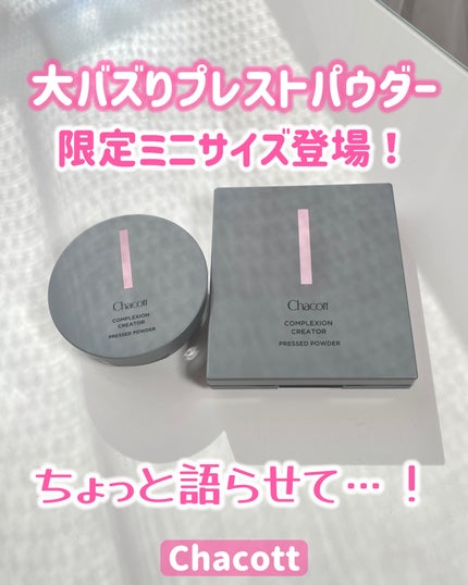 フィニッシングパウダー モイストC/チャコット・コスメティクス/ルースパウダーを使ったクチコミ(1枚目)