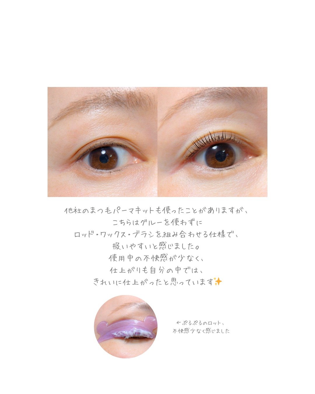 イージーアイラッシュリフトキット/COSNORI/その他キットセットを使ったクチコミ（3枚目）