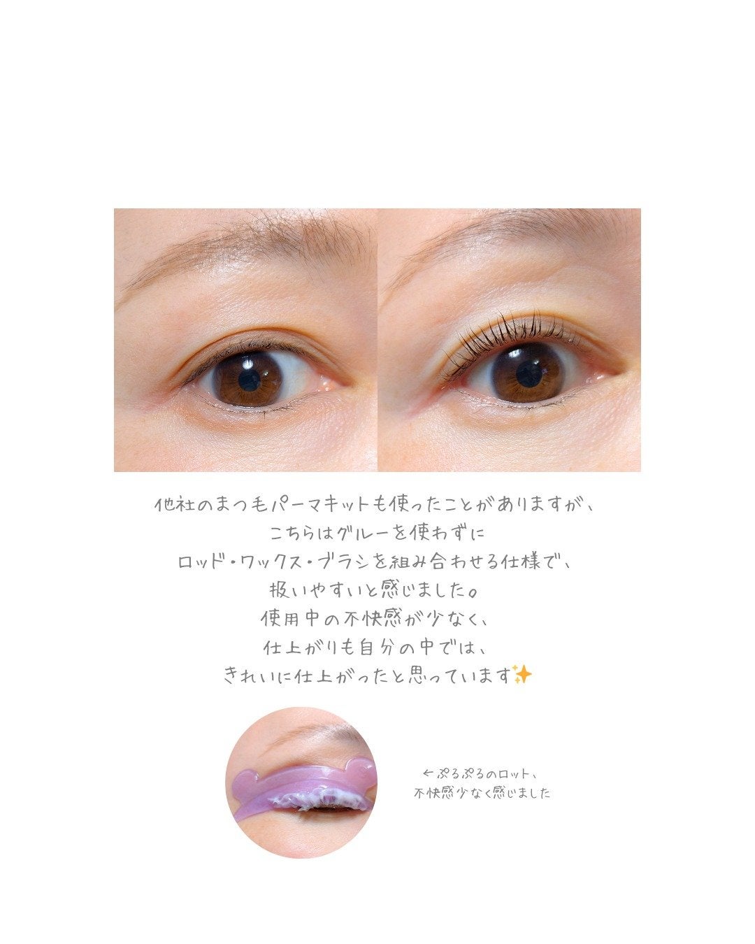 イージーアイラッシュリフトキット/COSNORI/その他キットセットを使ったクチコミ(3枚目)