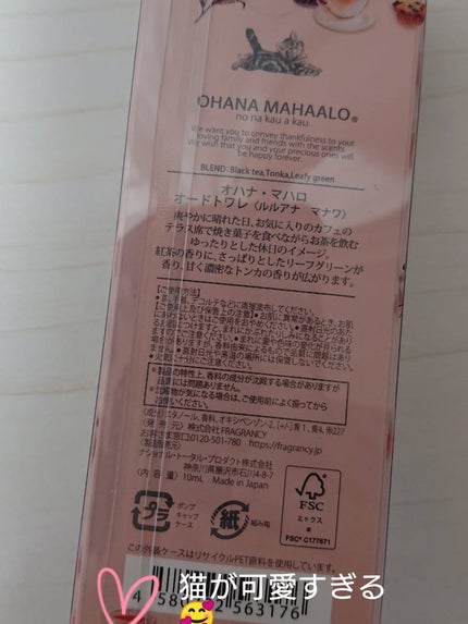 オハナ・マハロ オードトワレ〈ルルアナ マナワ〉/OHANA MAHAALO/香水(レディース)を使ったクチコミ(2枚目)