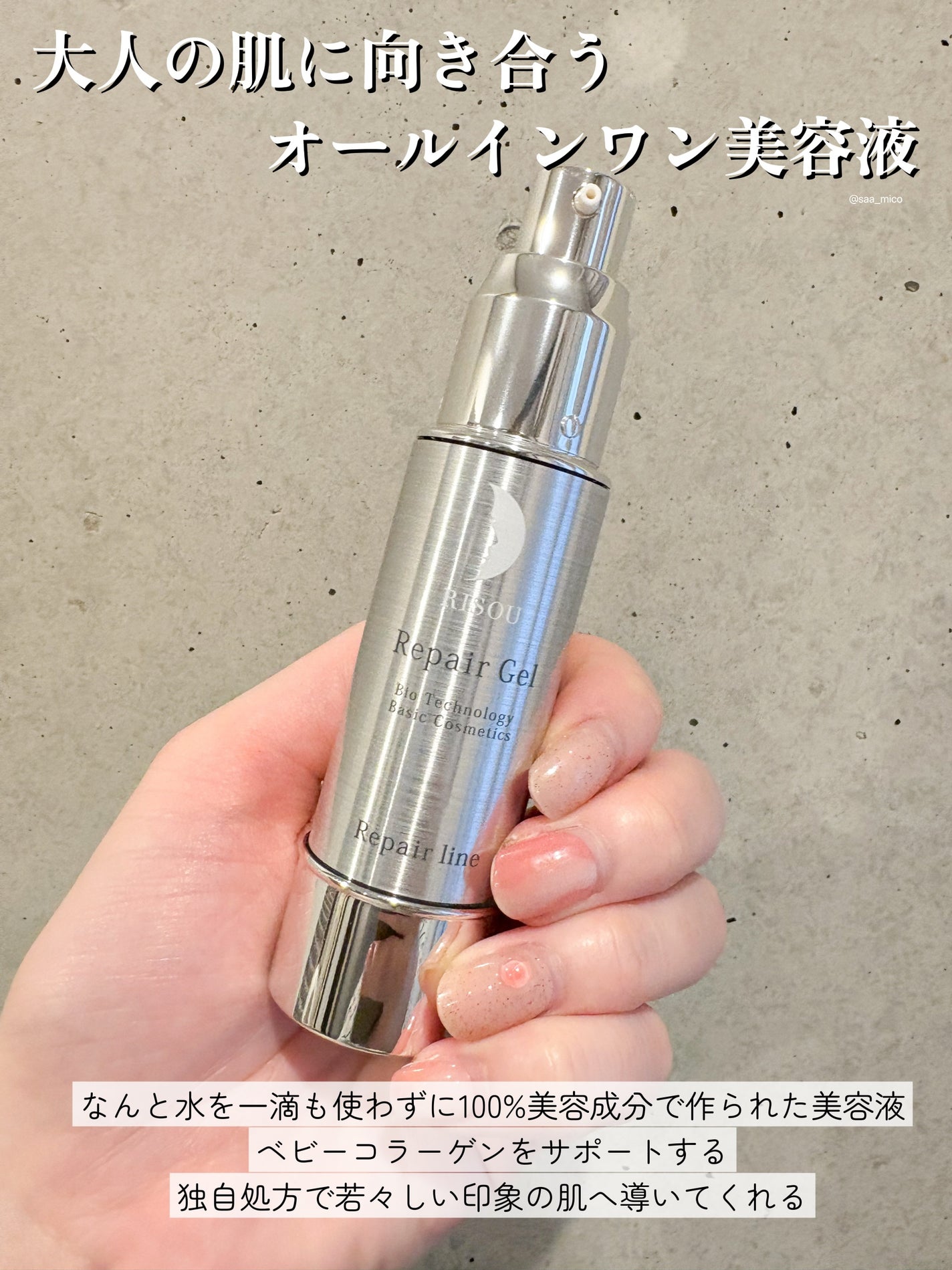 リペアジェル/リソウコーポレーション/美容液を使ったクチコミ(2枚目)