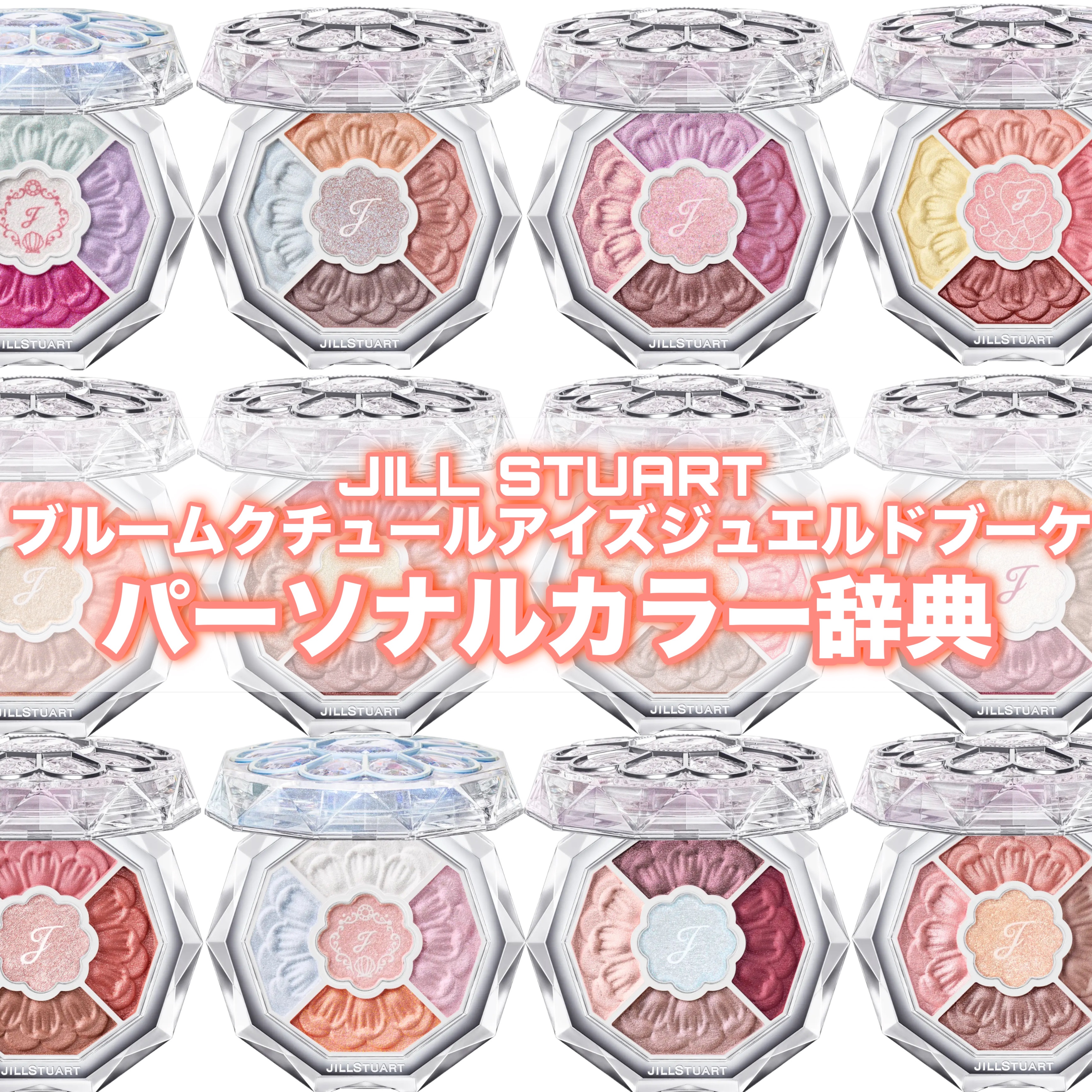 ジルスチュアート ブルームクチュール アイズ　ジュエルドブーケ 11 poppy carnelian<ガーデンオブジョイ>（限定）/JILL STUART/アイシャドウパレットを使ったクチコミ（1枚目）